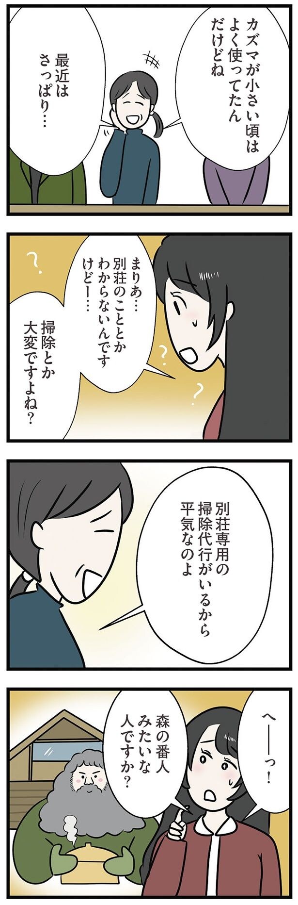 森の番人みたいな人ですか?