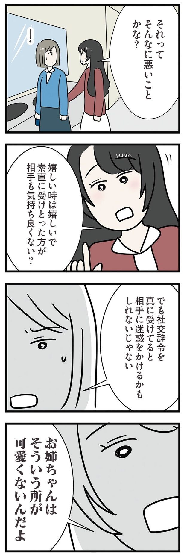 そういう所が可愛くないんだよ