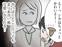 どこにいっても妹が一番可愛がられる。両家顔合わせでもそれは同じで…／世界で一番嫌いな女（28）