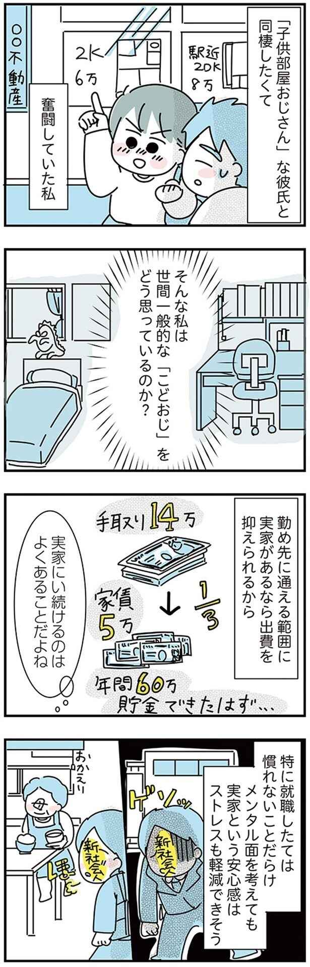 実家にい続けるのはよくあることだよね