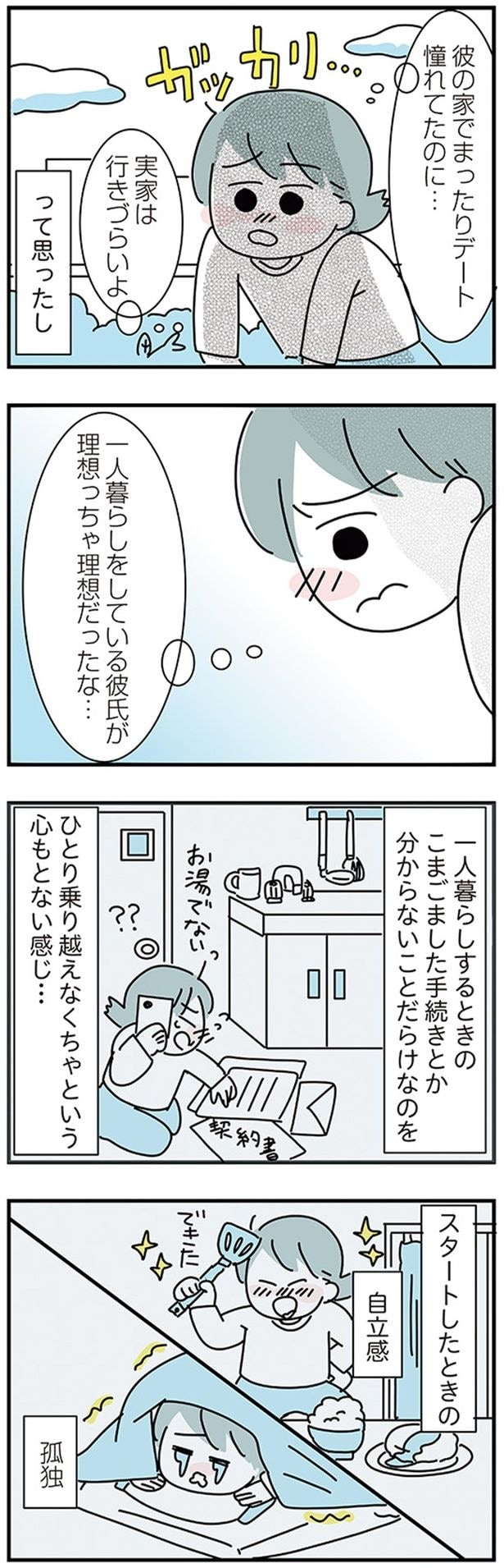 彼の家でまったりデート憧れてたのに…