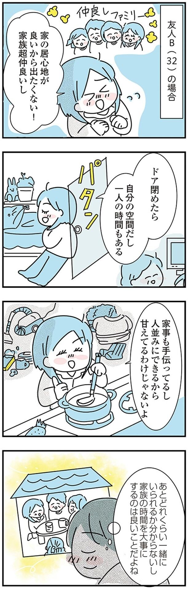 家の居心地が良いから出たくない!