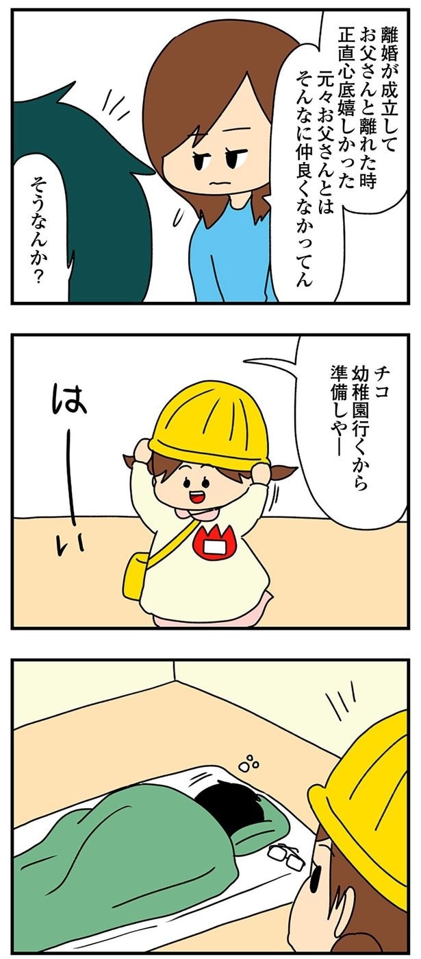 元々お父さんとはそんなに仲良くなかってん