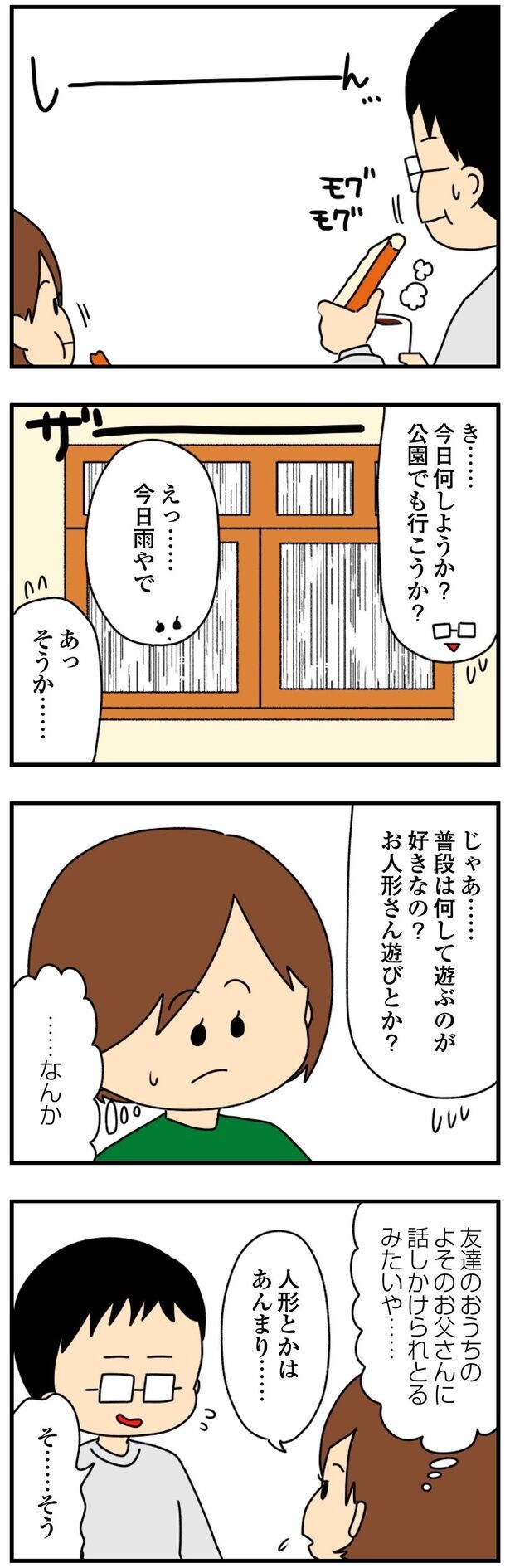 普段は何して遊ぶのが好きなの?