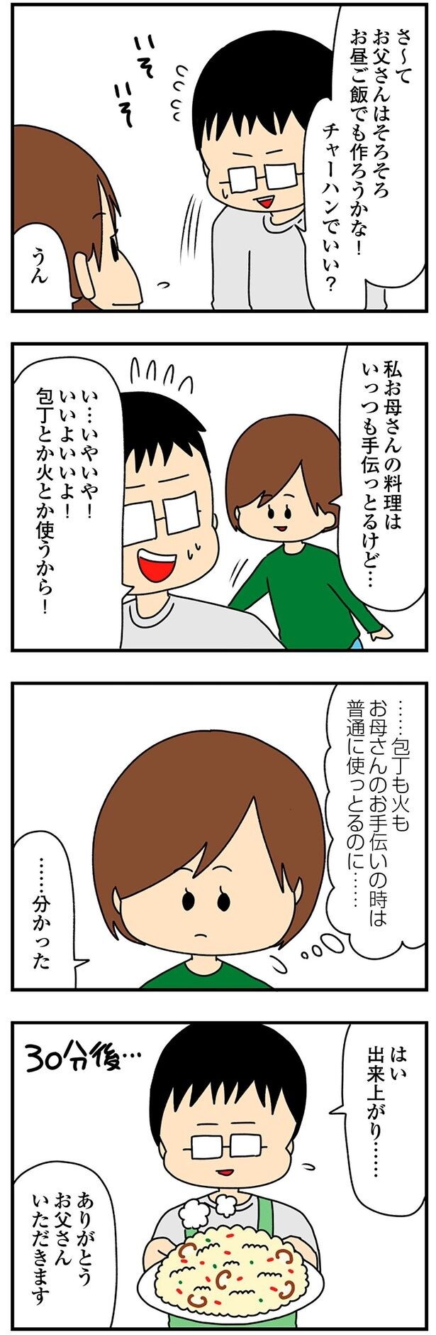 チャーハンでいい?