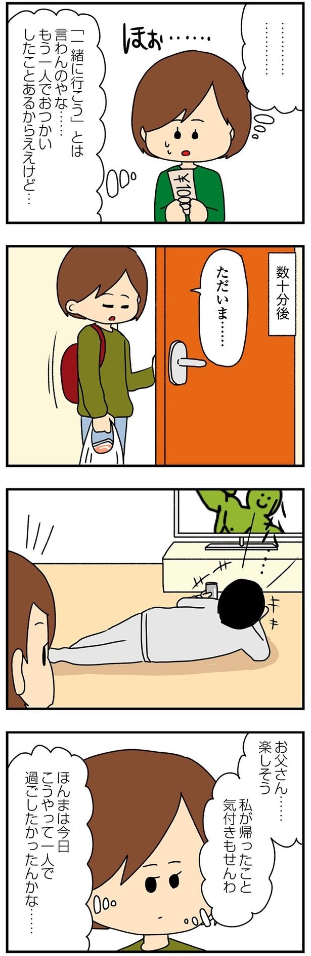 「一緒に行こう」とは言わんのやな…