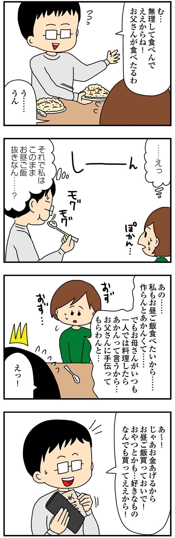 私はこのままお昼ご飯抜きなん…?