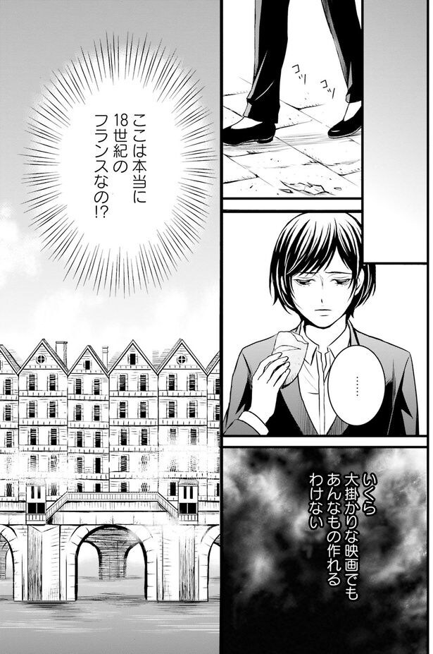 ここは本当に18世紀のフランスなの!?