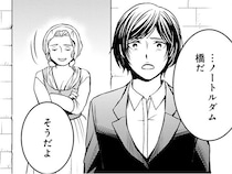 この橋、現代ではありえない…！ 動揺しているさなか、怪しい男に絡まれて／現代OLが18世紀フランスにタイムスリップしたら（5）