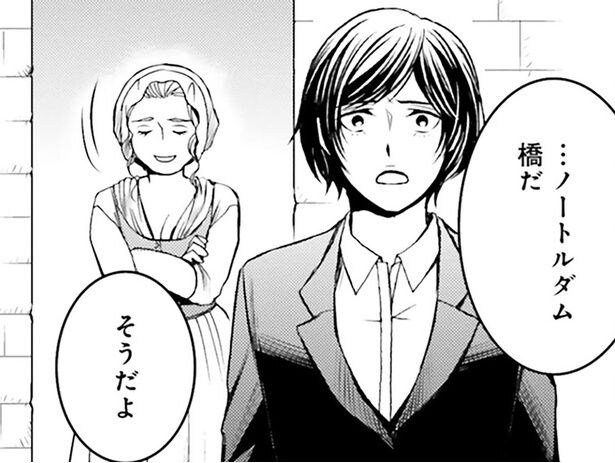 この橋、現代ではありえない…! 動揺しているさなか、怪しい男に絡まれて/現代OLが18世紀フランスにタイムスリップしたら(5)