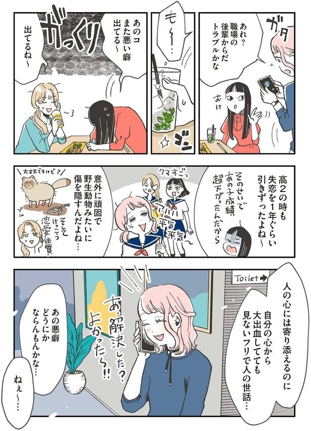 あのコまた悪い癖出てる~