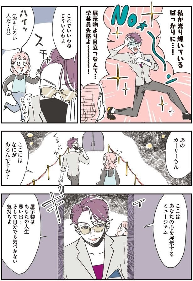 ここはあなたの心を展示するミュージアム