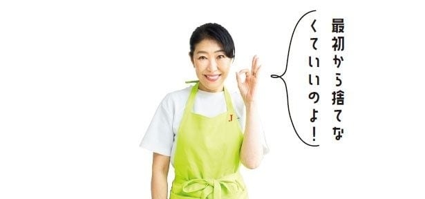 最初から捨てなくていいのよ！