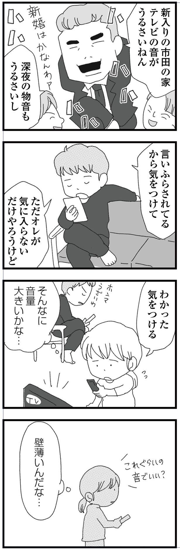 気をつける