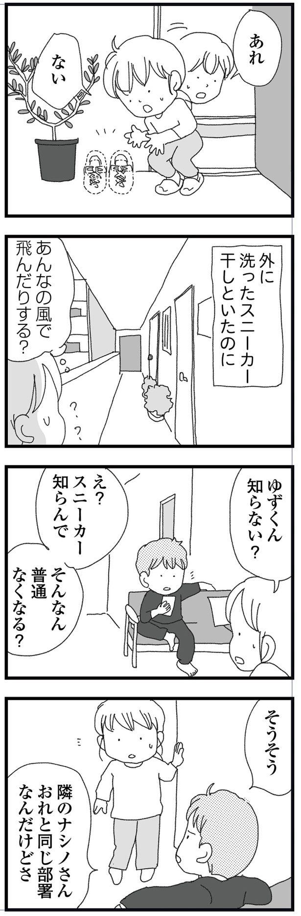 スニーカー干しといたのに