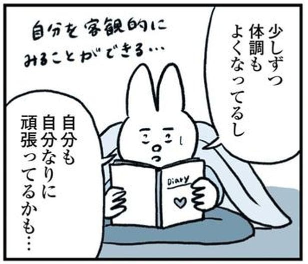 自分も自分なりに頑張ってるかも…