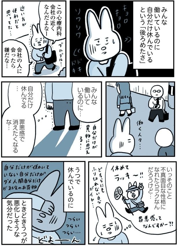 自分だけ休んでる…