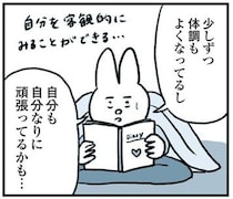 「生きてていいんだ」うつで休職中に、募る罪悪感を軽くした毎日の習慣