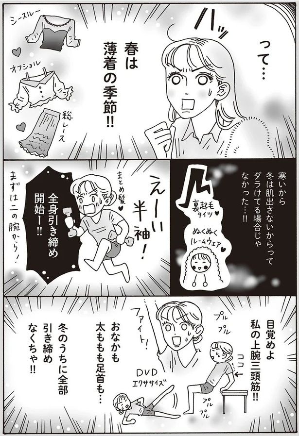 春は薄着の季節！！