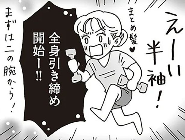 白川さんの全身引き締めチャレンジ