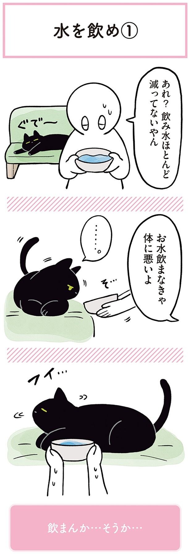 お水飲まなきゃ体に悪いよ