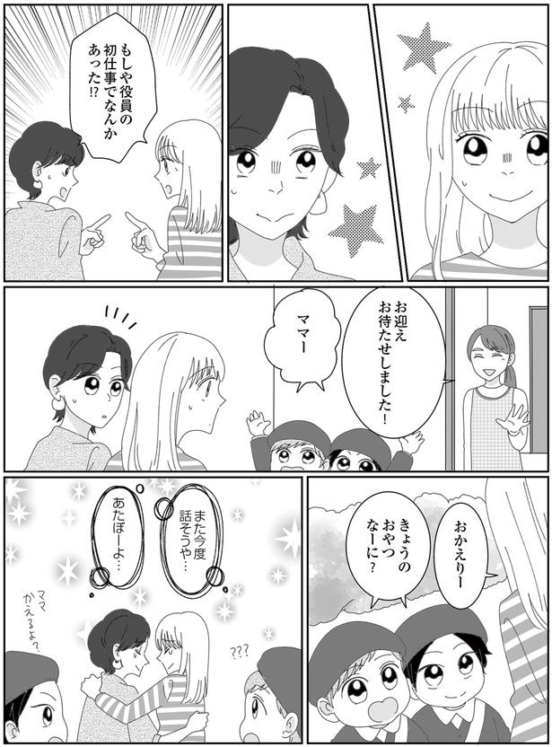 役員の初仕事でなんかあった！？