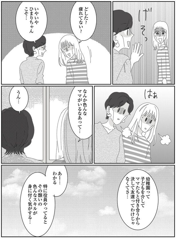 疲れてない？