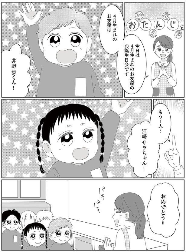 お誕生日会です