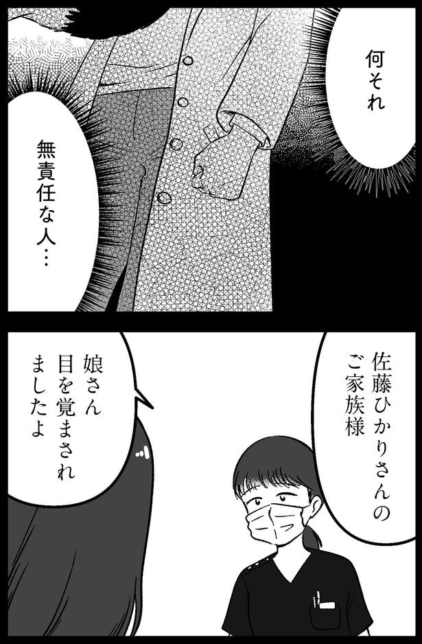 無責任な人…