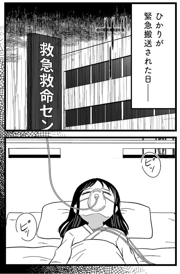 緊急搬送された日
