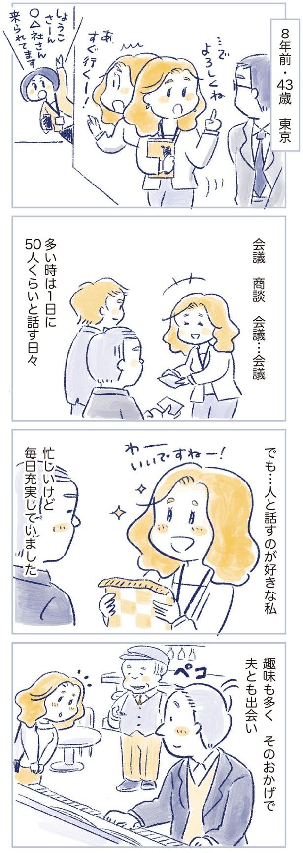 人と話すのが好きな私