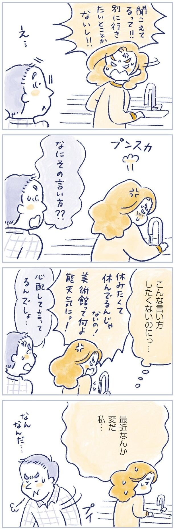 最近なんか変だ　私…