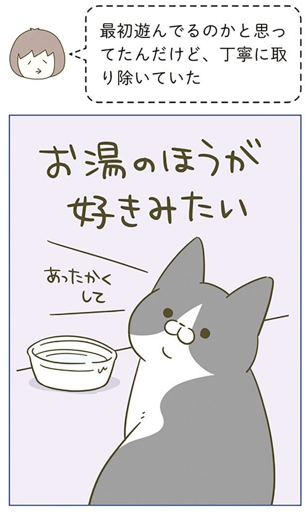 あったかくして