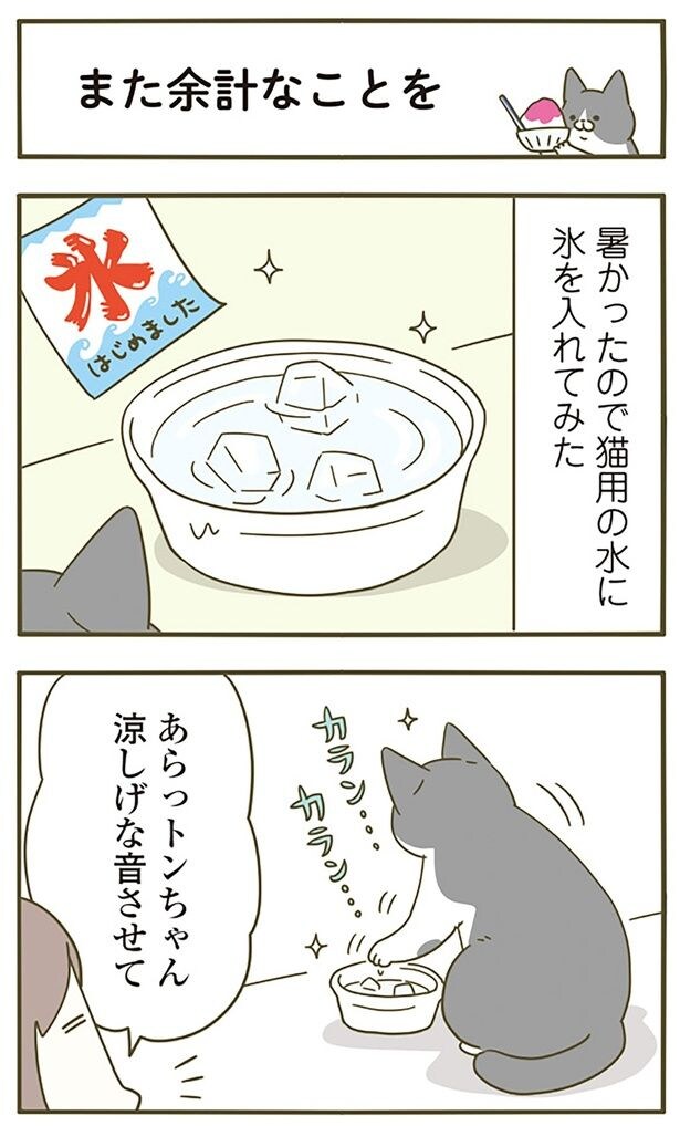 暑かったので