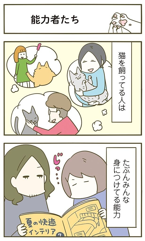 能力者たち