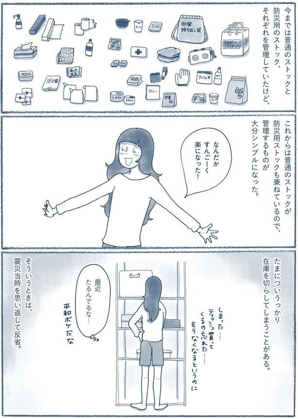 震災当時を思い返して反省