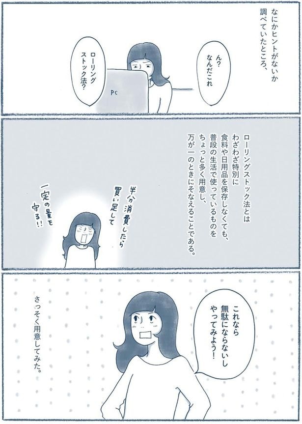 ローリングストック法？
