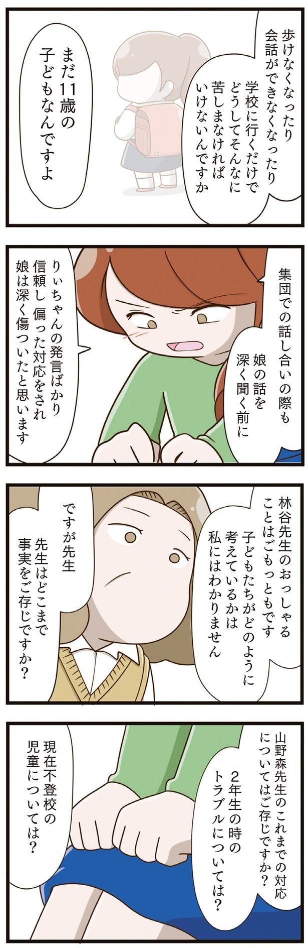 まだ11歳の子どもなんですよ