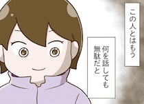 ああ、この担任に何を言っても無駄だ。いじめ問題で思い知った母の苦しみ／家族全員でいじめと戦うということ。（24）