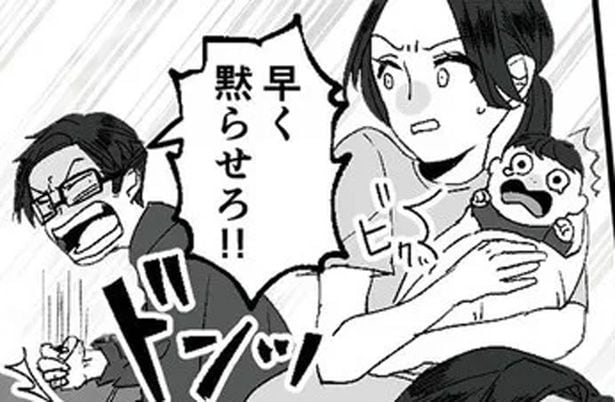 「早く黙らせろ！」「まずい飯食わせんな！」日常的な夫の暴言がモラハラだと気づいた妻は…