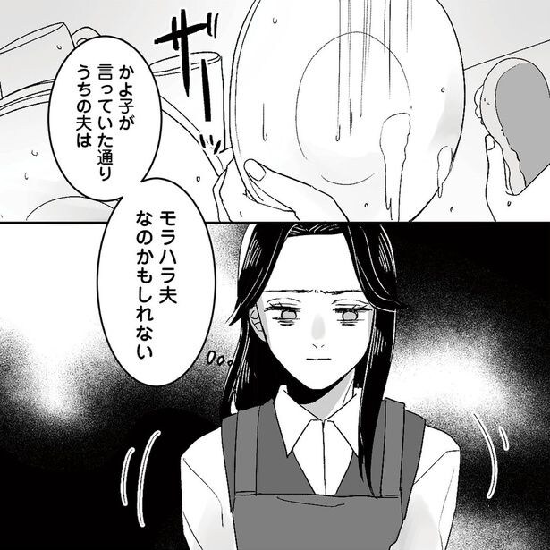 モラハラ夫なのかもしれない