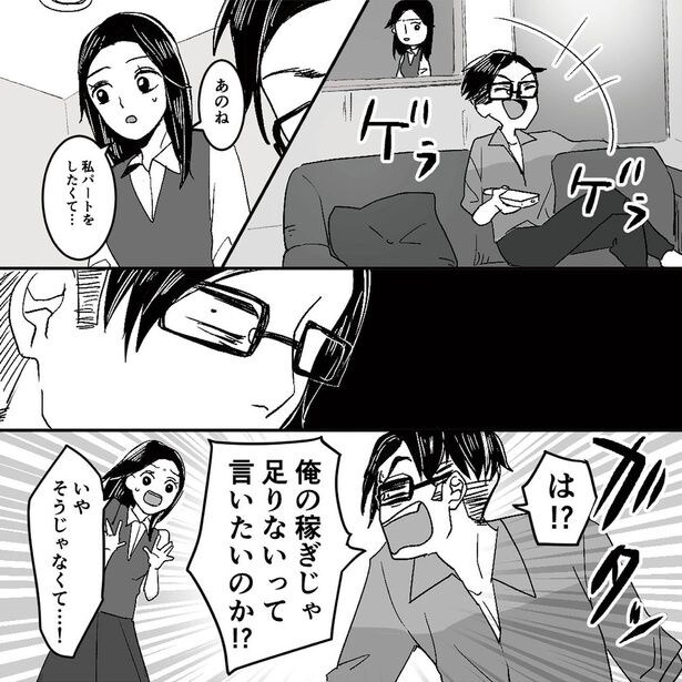 私パートをしたくて…