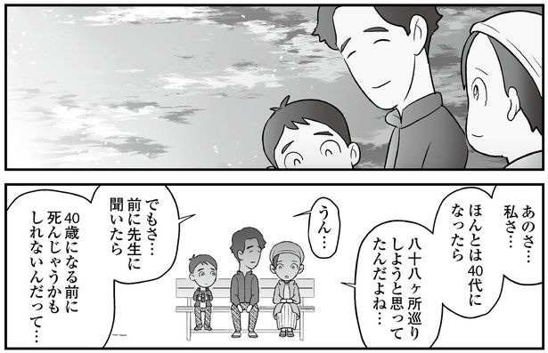 40歳になる前に死んじゃうかもしれないんだって…