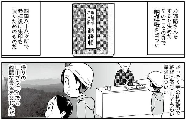 その日その寺で納経帳を買った