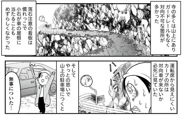 無事についた…