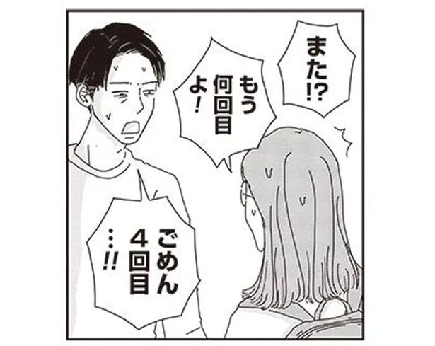 同じ失敗を繰り返す夫。「もう何回目よ！」妻があきれた夫の失くし物は？