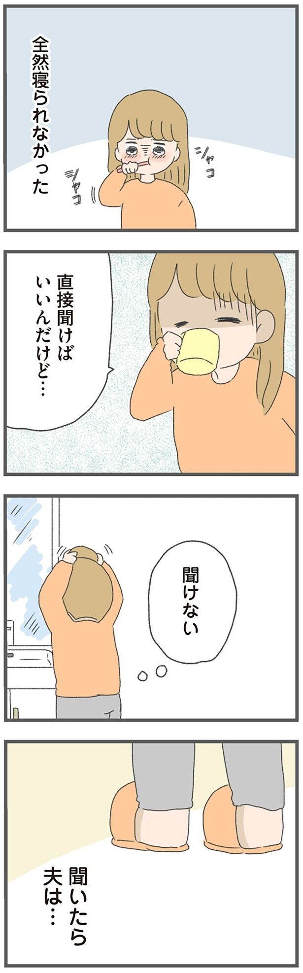 聞いたら夫は…