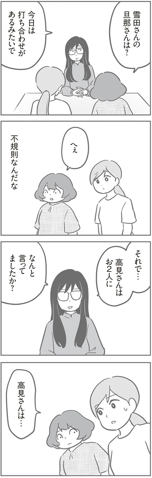 それで…