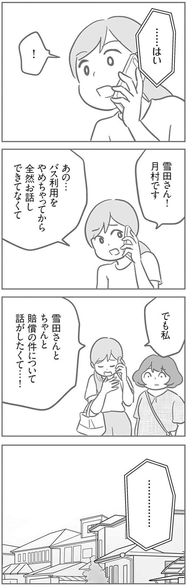 全然お話しできてなくて