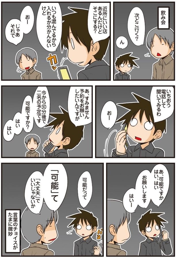 いつも混んでるから